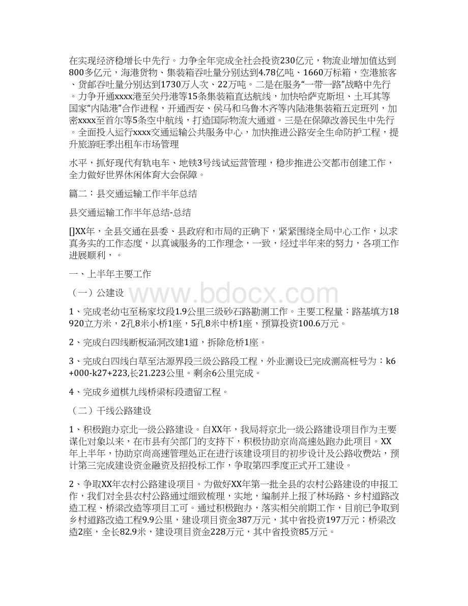 县交通运输局半年工作总结Word格式.docx_第3页