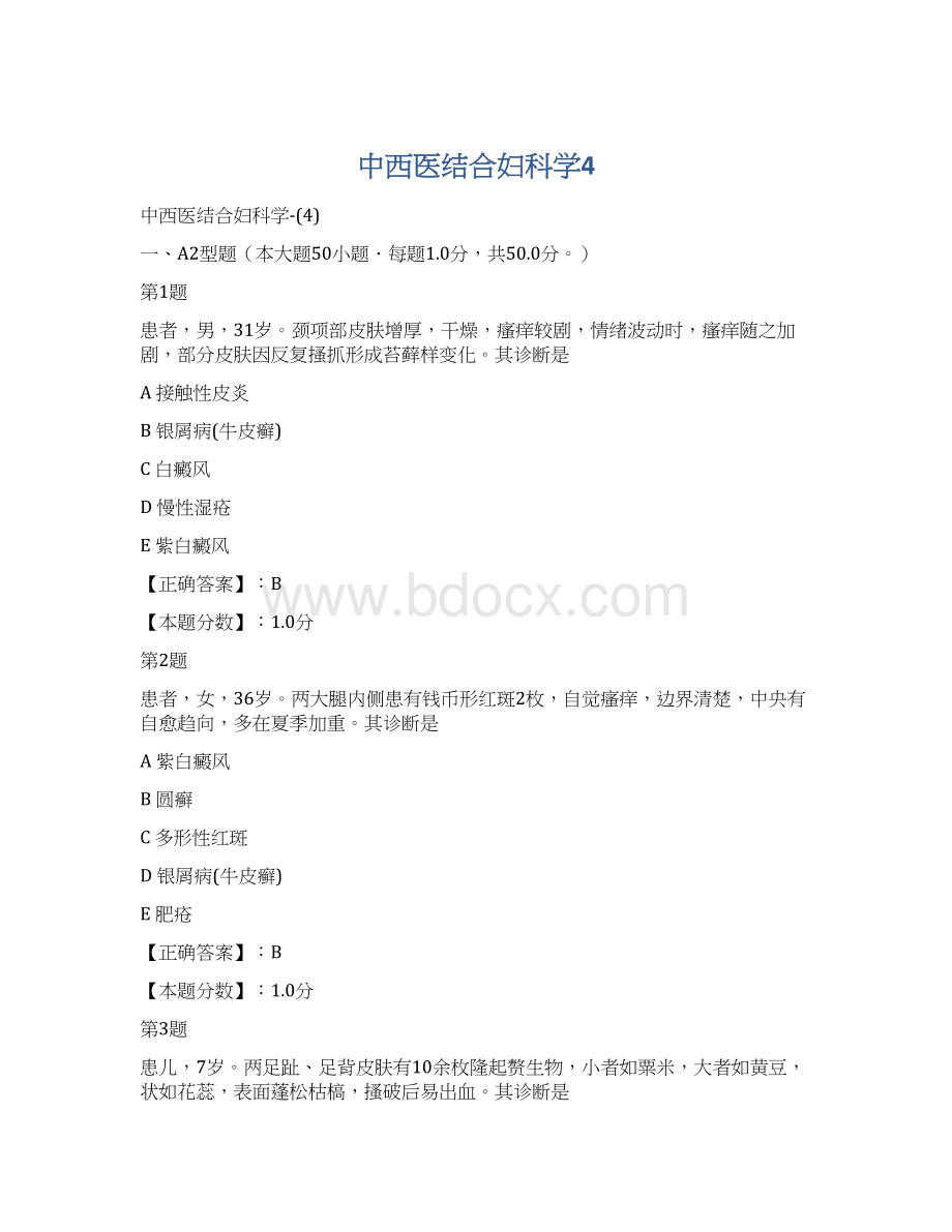 中西医结合妇科学4.docx_第1页