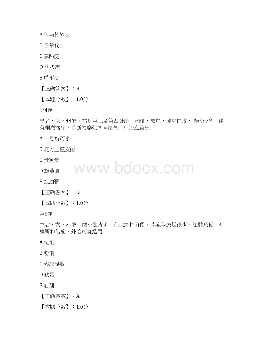 中西医结合妇科学4.docx_第2页