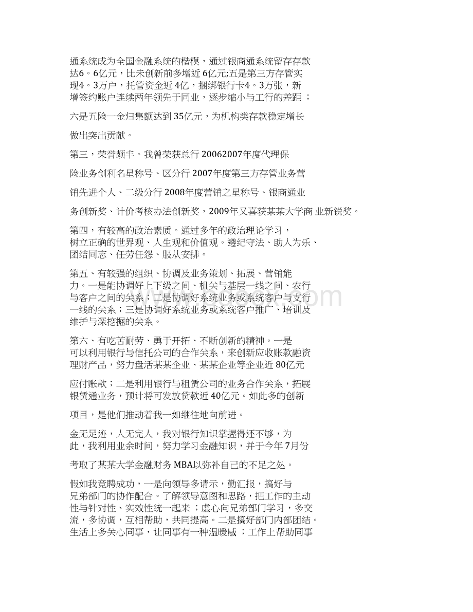 农行竞聘演讲稿Word格式文档下载.docx_第2页