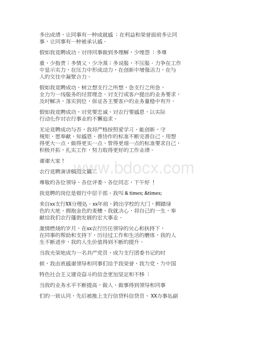 农行竞聘演讲稿Word格式文档下载.docx_第3页