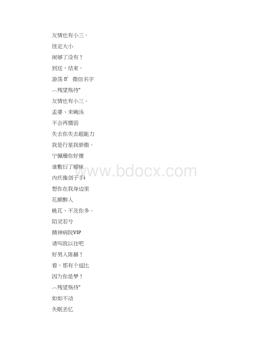 最新个性网名.docx_第2页