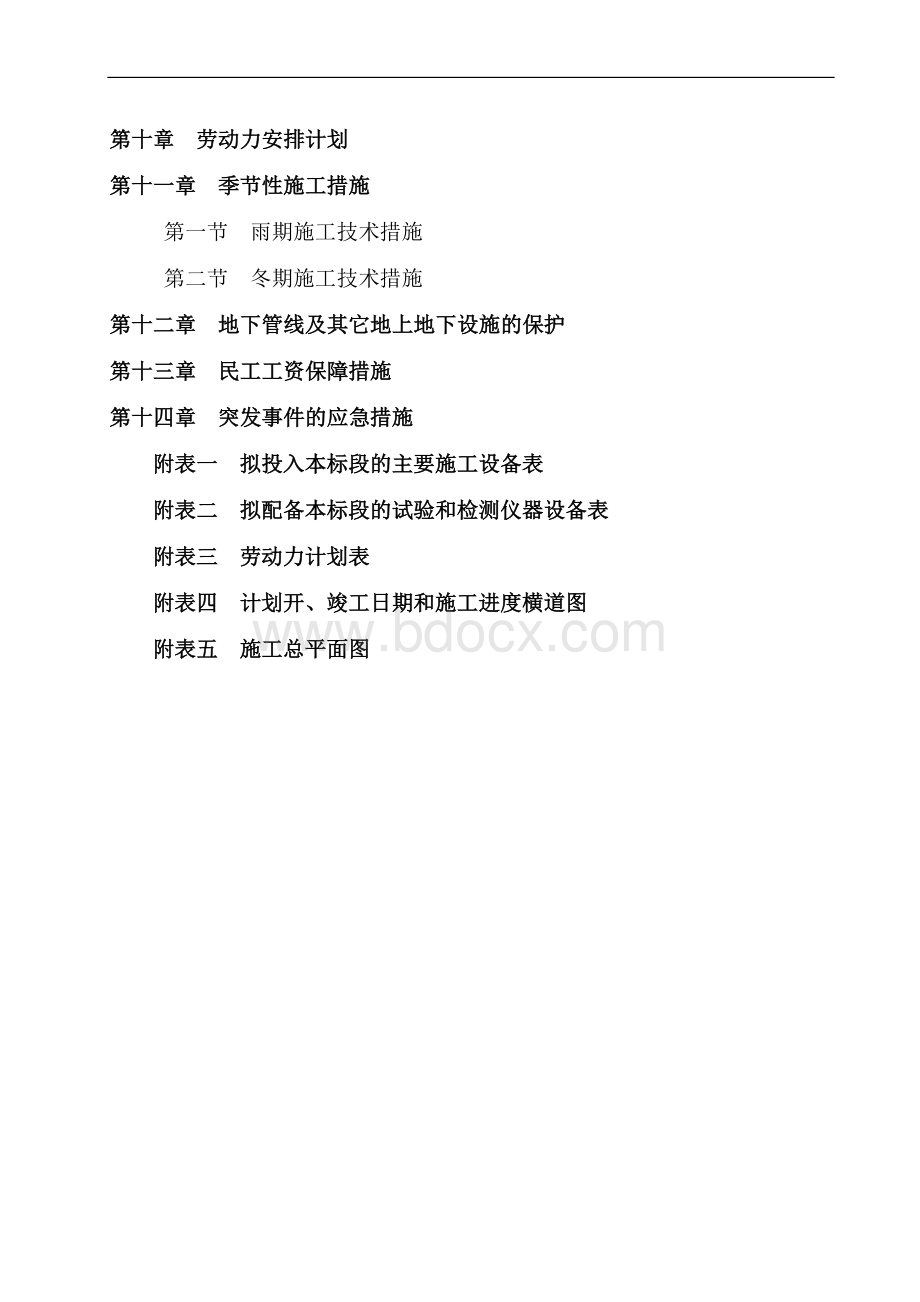 花水湾一级派出所升级改造及晋原、沙渠刑大办案区改造项目施工组织设计Word格式.docx_第3页