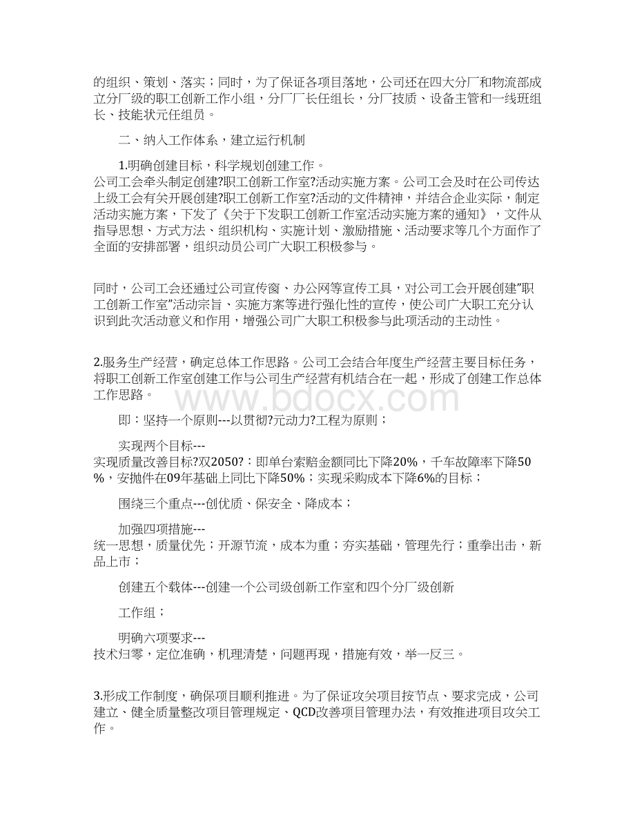 创新工作室经验材料Word下载.docx_第2页