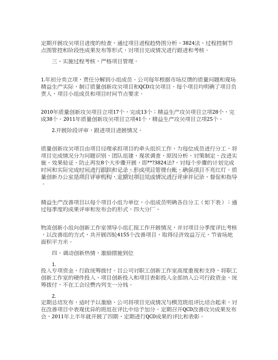 创新工作室经验材料Word下载.docx_第3页