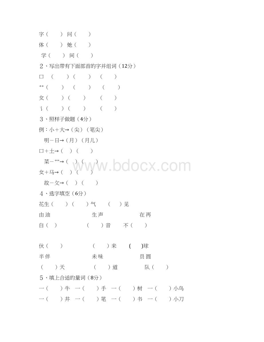 小学一年级语文下册期中考试试题.docx_第2页