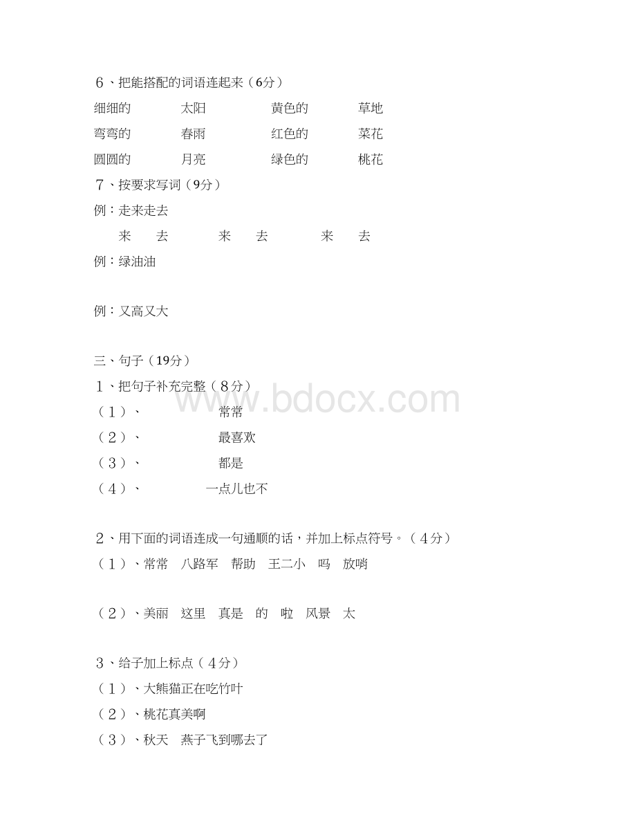 小学一年级语文下册期中考试试题.docx_第3页