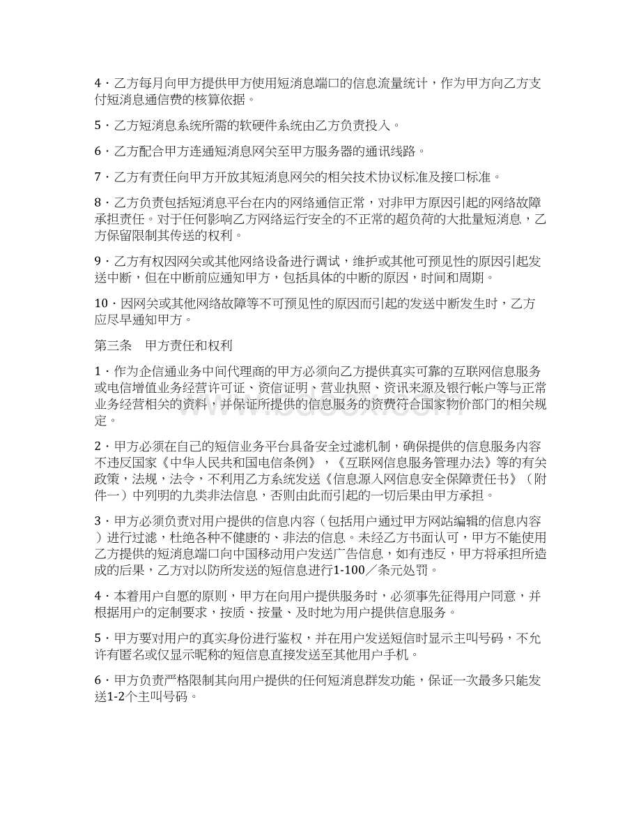 集团短信业务合作协议书新整理版.docx_第2页