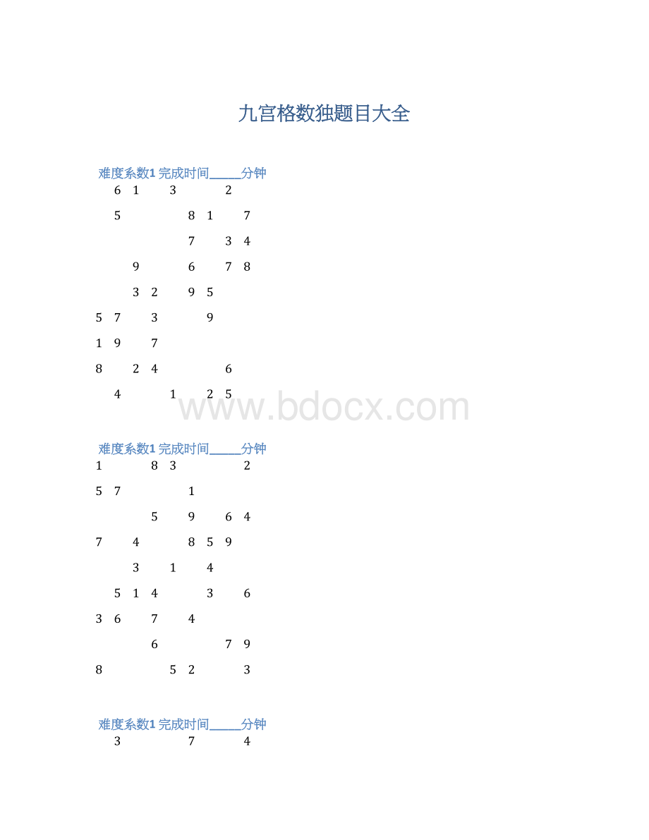 九宫格数独题目大全.docx