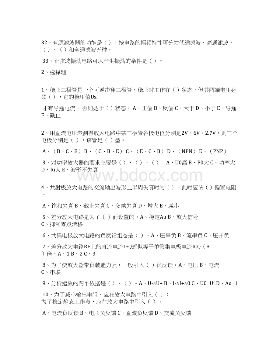 模拟电子技术复习试题.docx_第3页