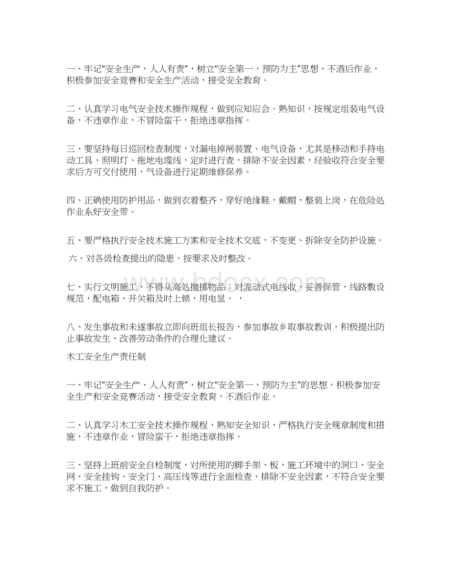 各工种安全生产责任制度.docx_第2页