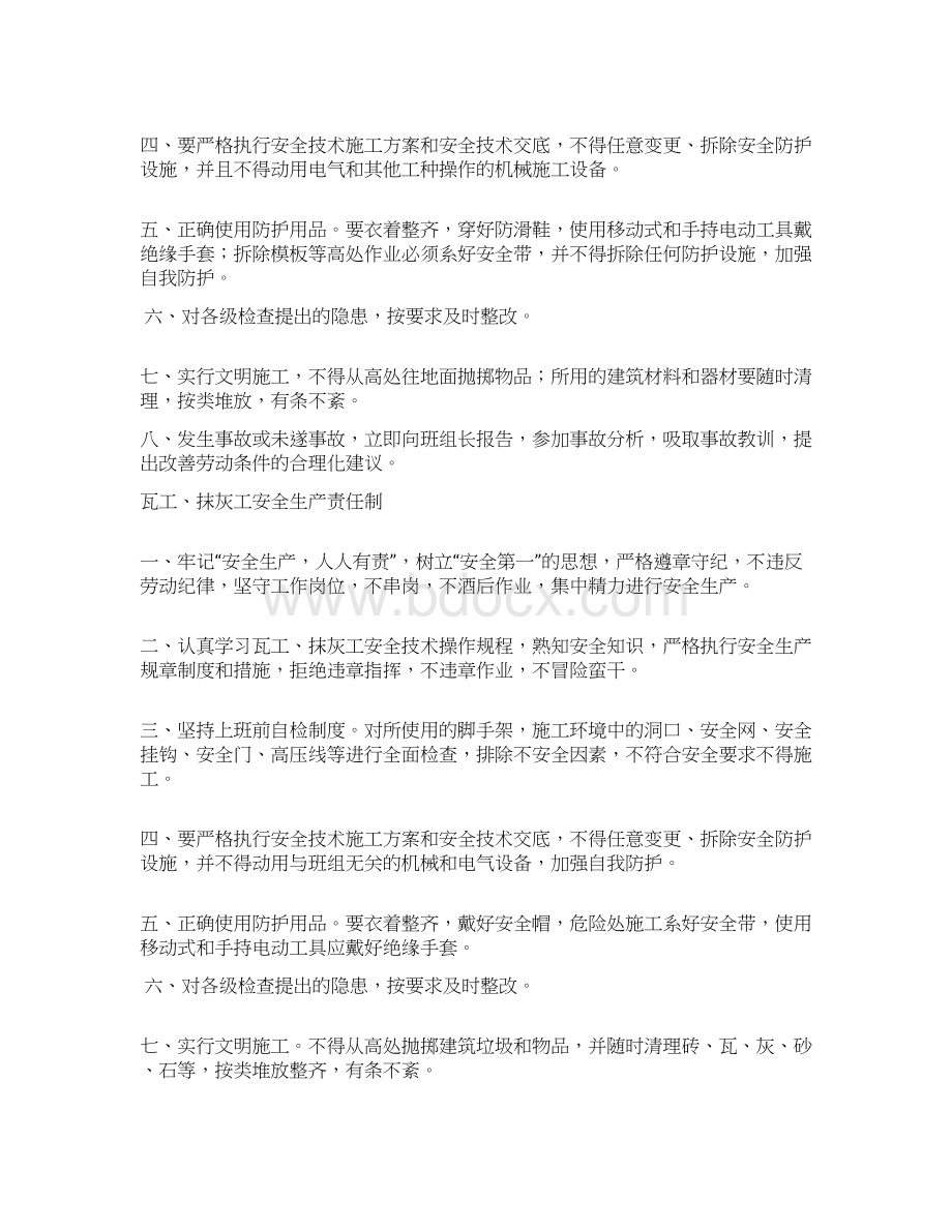 各工种安全生产责任制度.docx_第3页