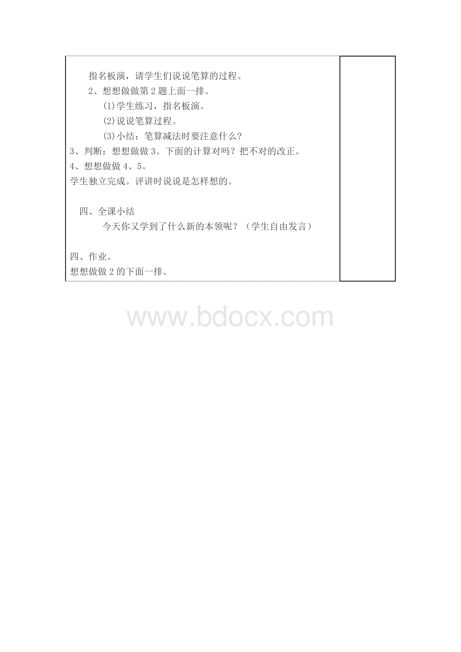 两位数加减两位数不进位不退位教学设计.docx_第3页