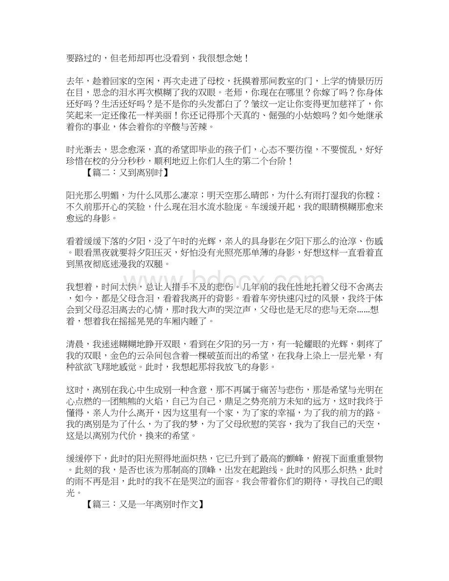 又到离别时精选作文Word文档下载推荐.docx_第2页