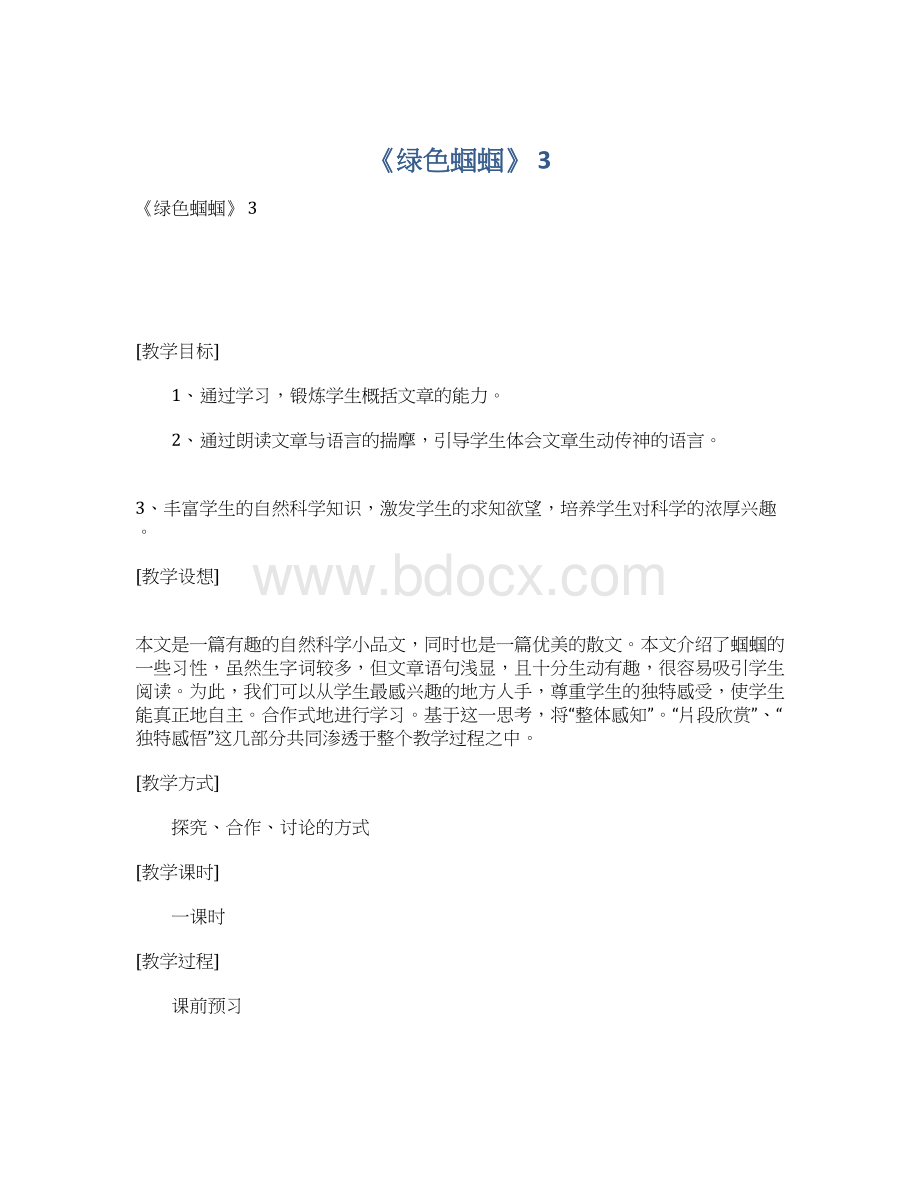 《绿色蝈蝈》 3Word格式文档下载.docx_第1页