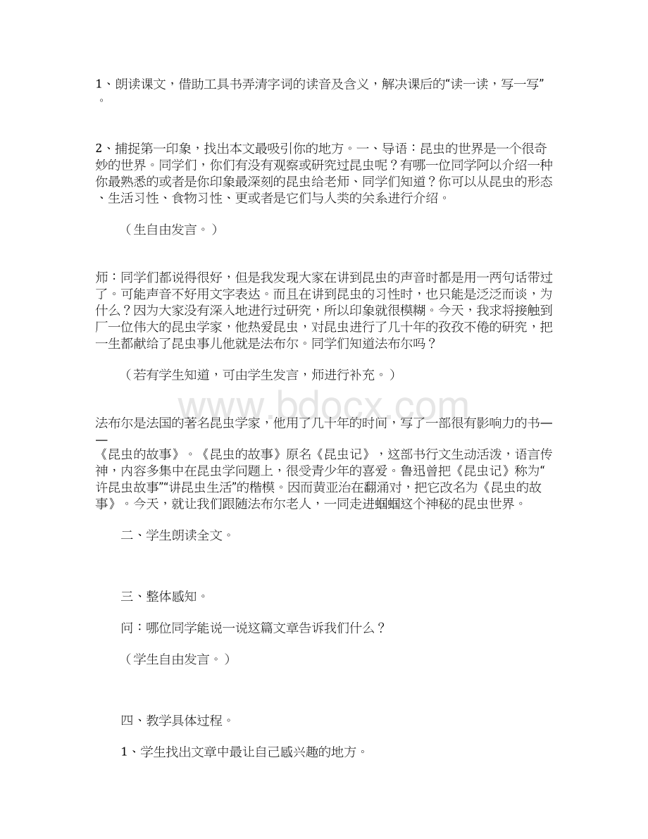 《绿色蝈蝈》 3Word格式文档下载.docx_第2页