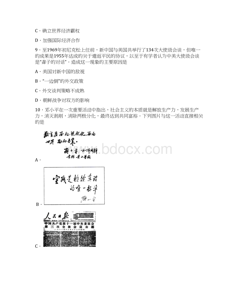 全国市级联考天津部分区联考届高三二模文综历史试题Word文档格式.docx_第3页