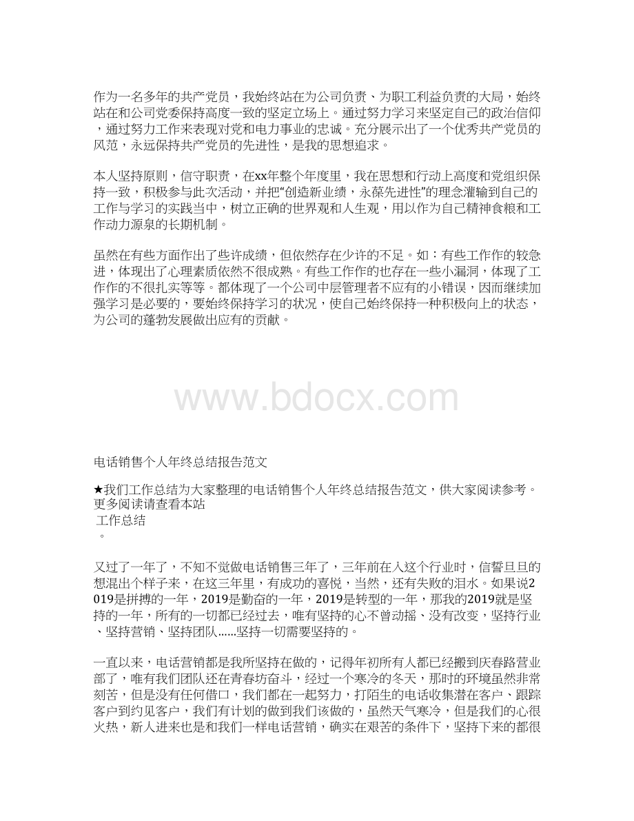 最新教师个人教育教学工作总结范文工作总结文档五篇.docx_第3页