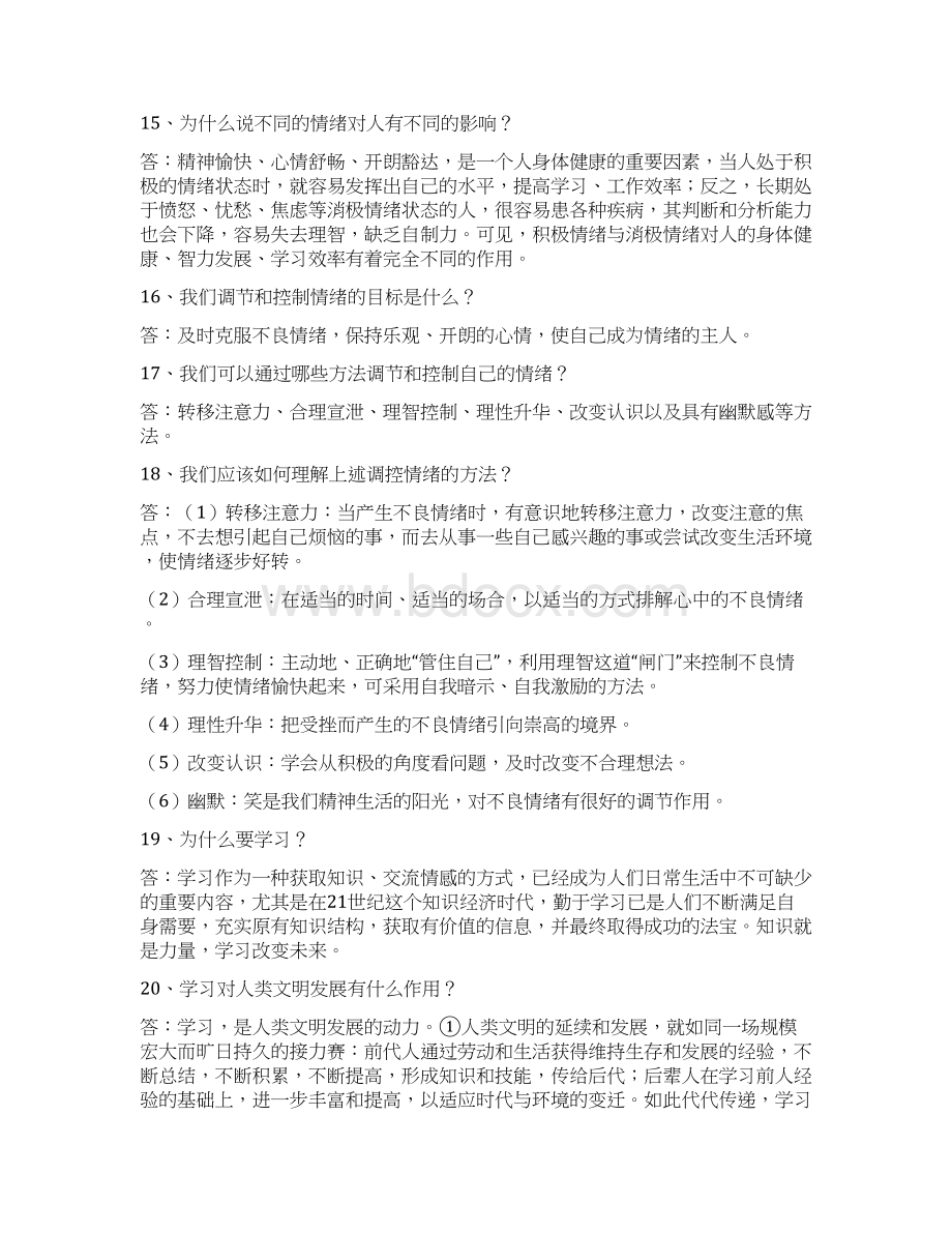 湘教版道德与法治七年级上知识点.docx_第3页