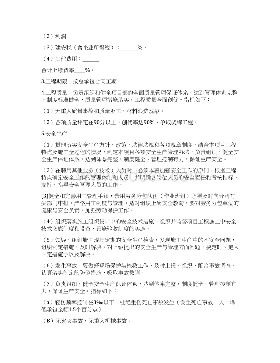 内部承包经济责任书文档格式.docx_第2页