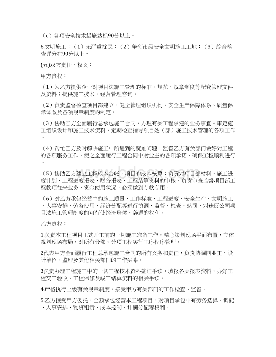 内部承包经济责任书文档格式.docx_第3页