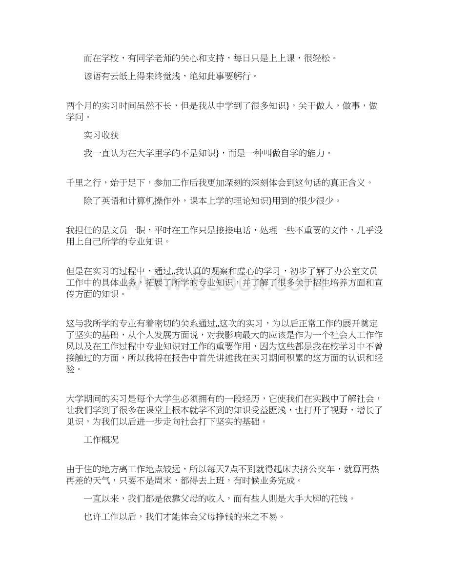 实习报告办公室文员实习报告总结三篇 精品.docx_第2页