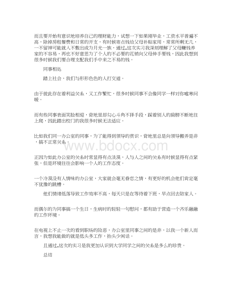 实习报告办公室文员实习报告总结三篇 精品Word文档格式.docx_第3页