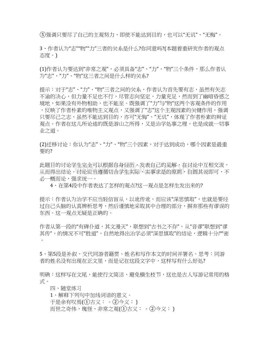 游褒禅山记试讲教案.docx_第2页