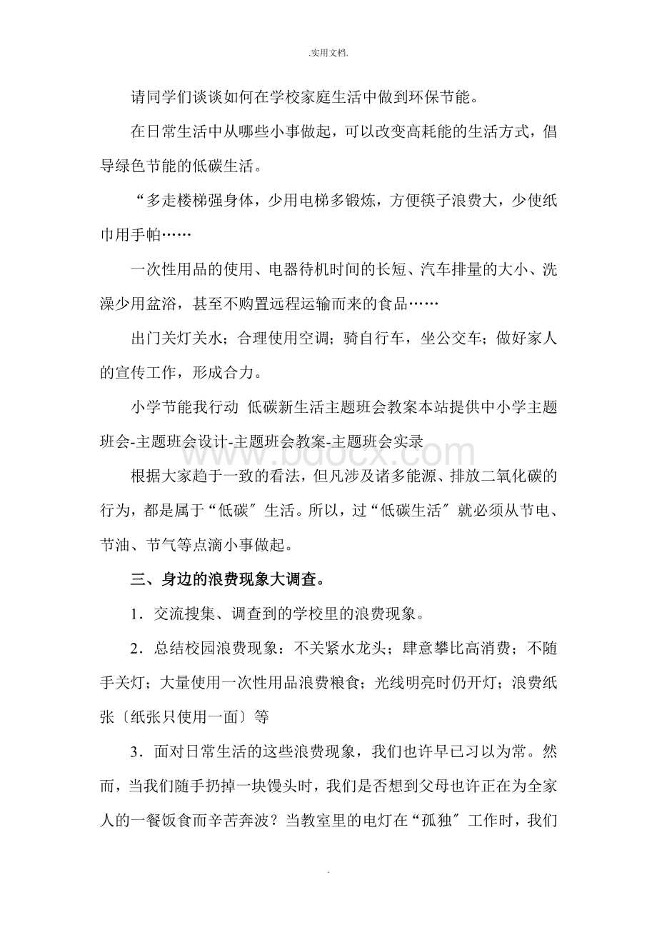 主题班会教案Word文档下载推荐.doc_第2页