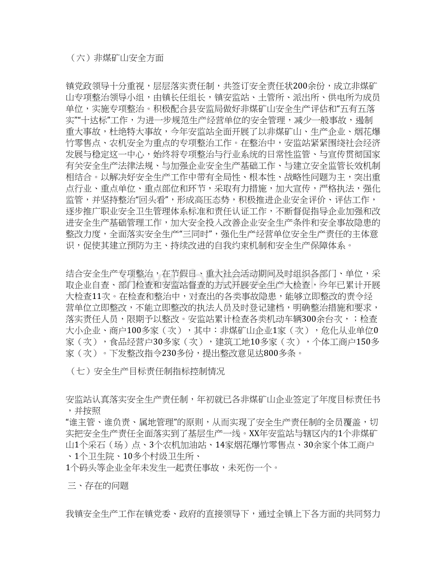 安监站工作总结及工作计划Word文档下载推荐.docx_第3页