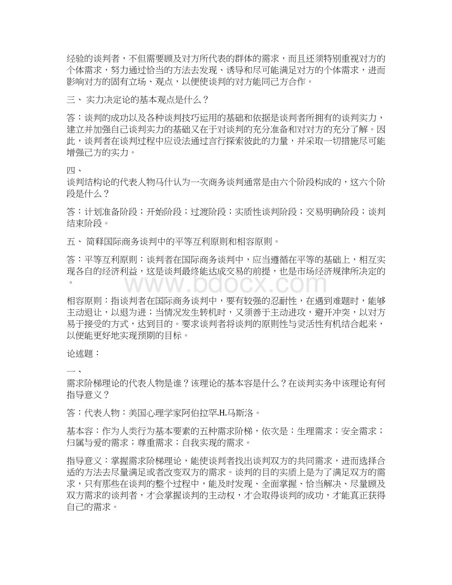 国际商务谈判简答题.docx_第2页