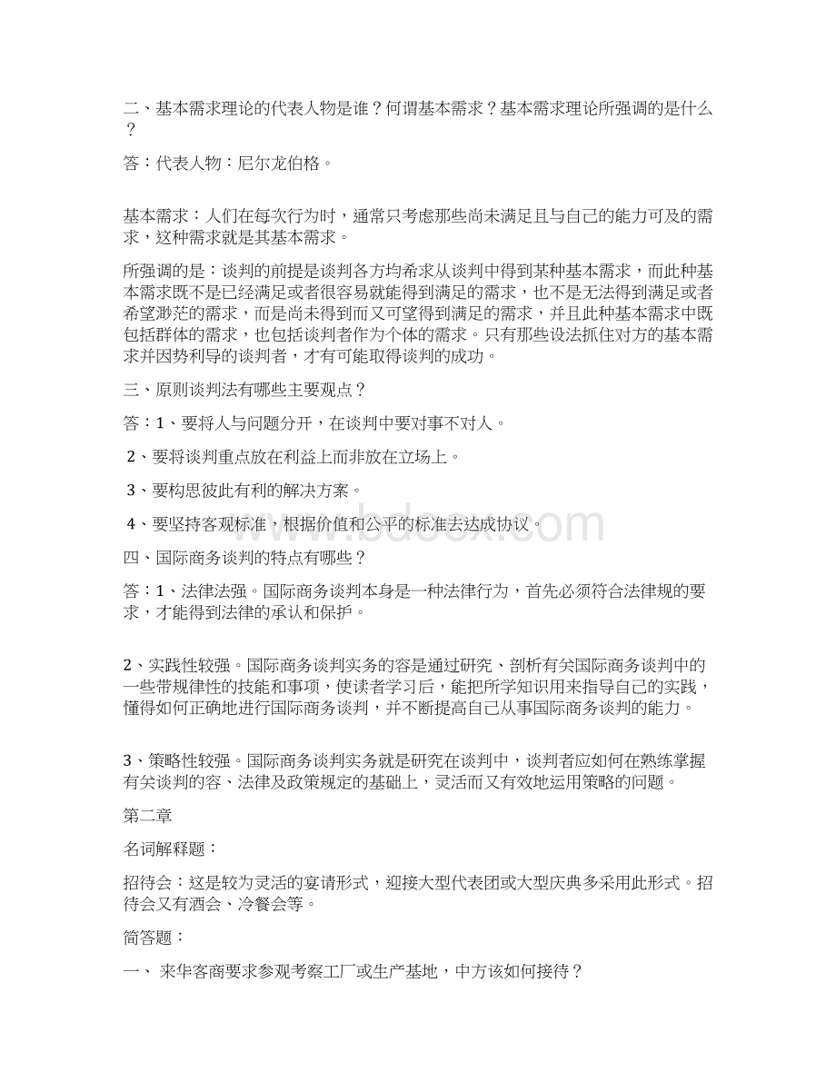 国际商务谈判简答题.docx_第3页