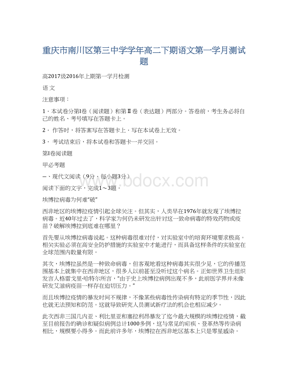 重庆市南川区第三中学学年高二下期语文第一学月测试题.docx
