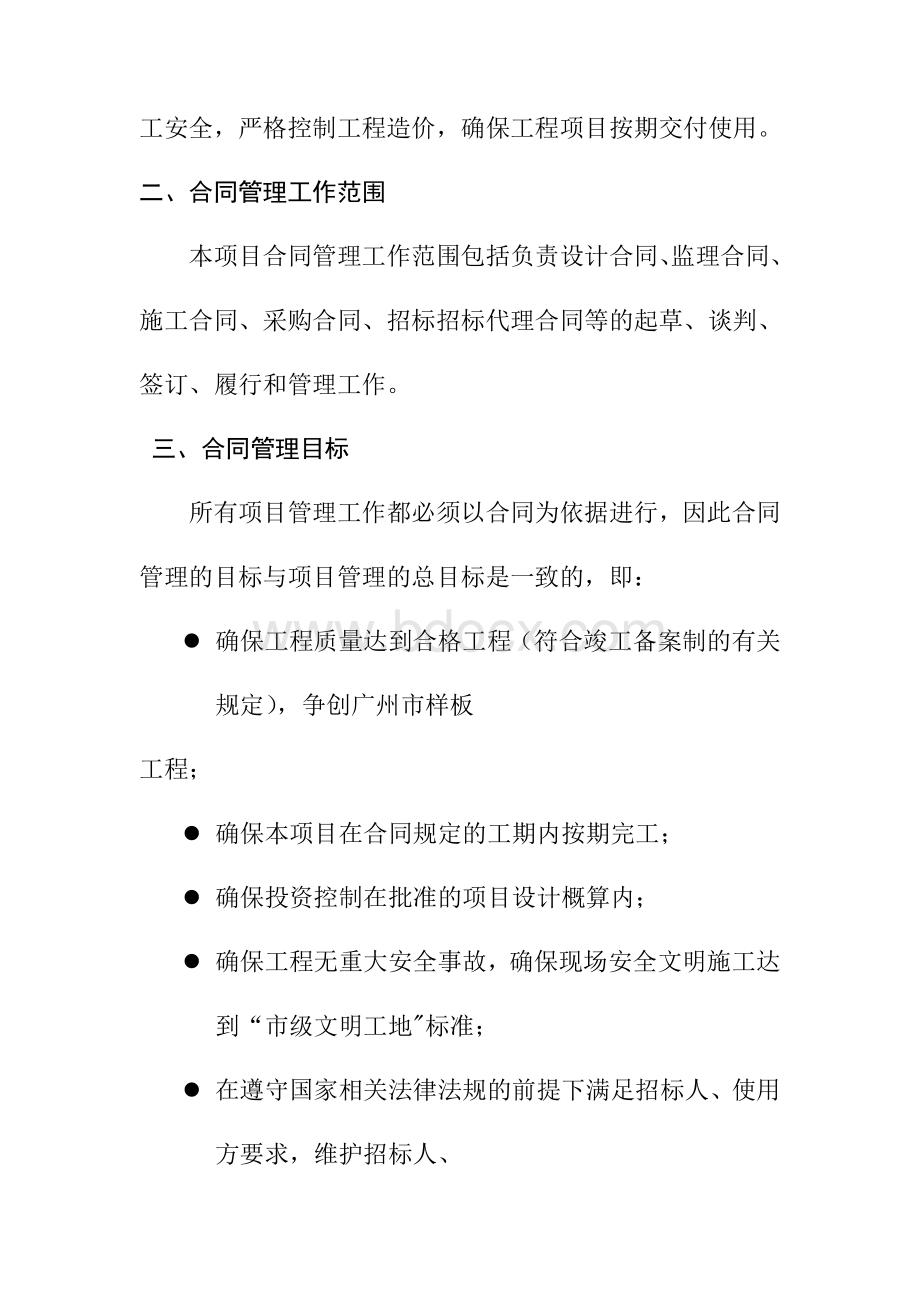 工程项目合同档案及信息管理方案和措施.doc_第2页