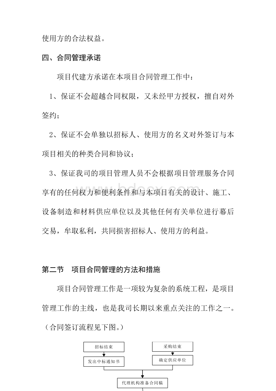 工程项目合同档案及信息管理方案和措施.doc_第3页