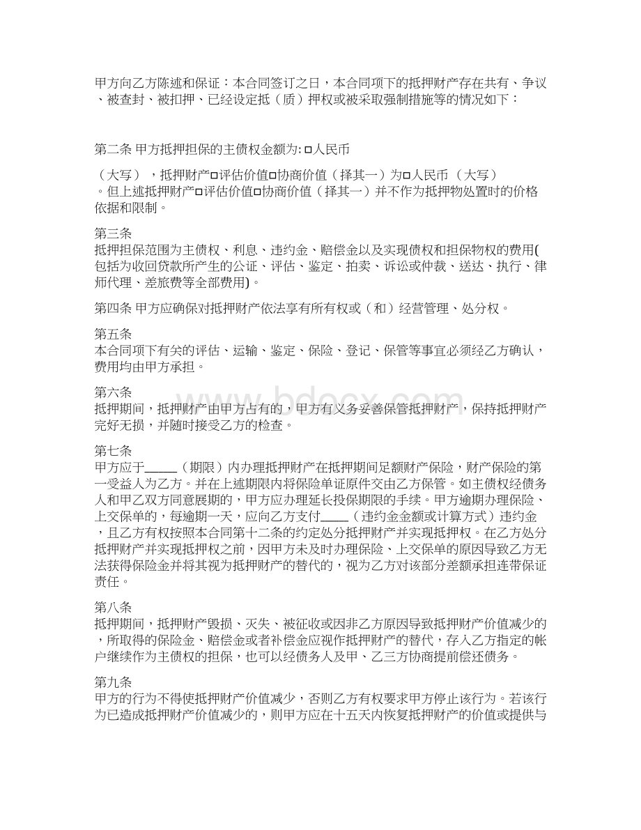 小额贷款抵押合同文档格式.docx_第2页