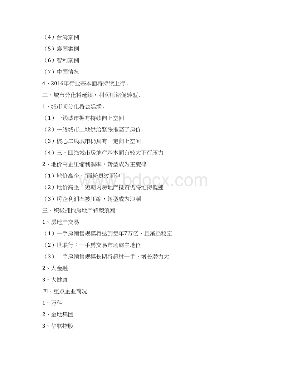 最新完整版行业分析报告房地产行业分析报告完整版.docx_第2页