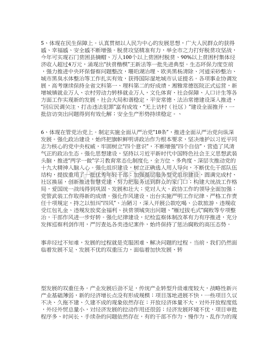 20XX年市委经济工作会议的讲话领导讲话模板Word下载.docx_第3页