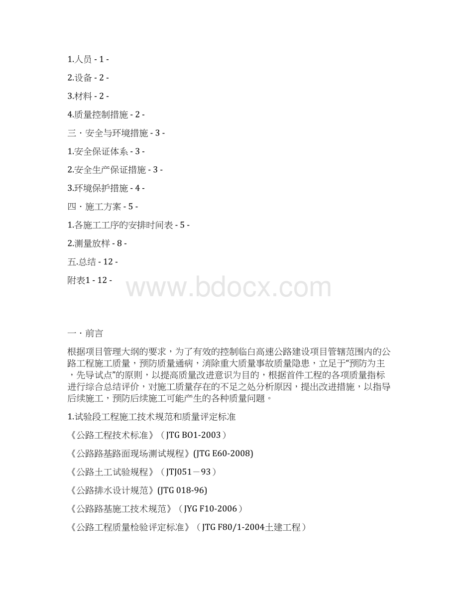 临白高速路基试验段施工方案doc1.docx_第2页