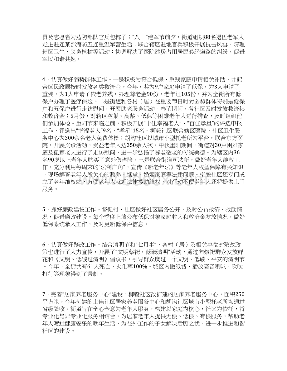 最新中国电信员工年终工作总结工作总结文档五篇.docx_第2页