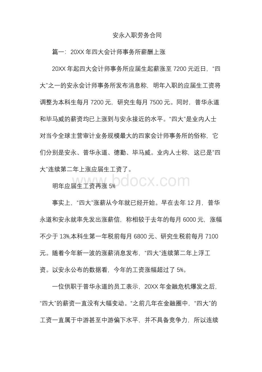 安永入职劳务合同.docx_第2页