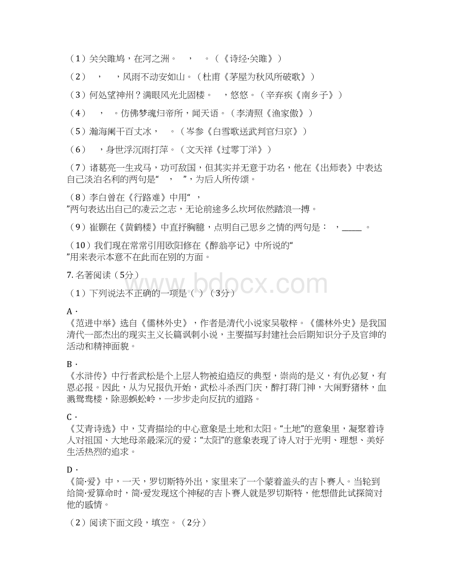 山东省德州市初中学生学业水平模拟考试语文试题含答案Word格式.docx_第3页