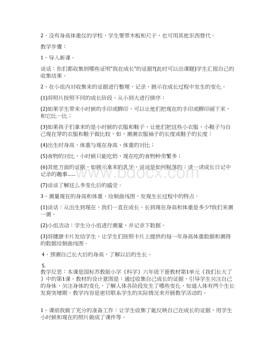 苏教版小学六年级科学下册教案全册Word文档下载推荐.docx_第3页