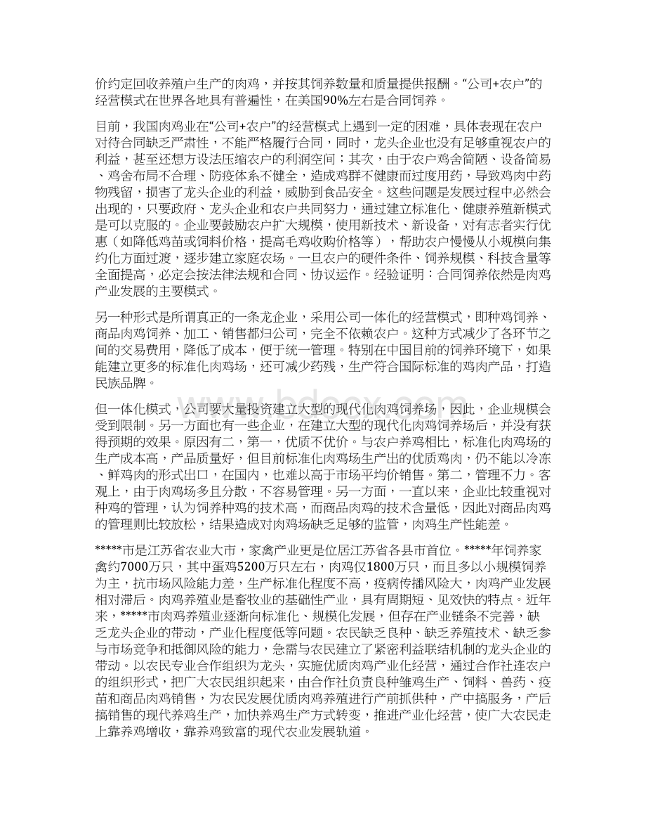 肉鸡产业化养殖项目可行性研究报告.docx_第3页