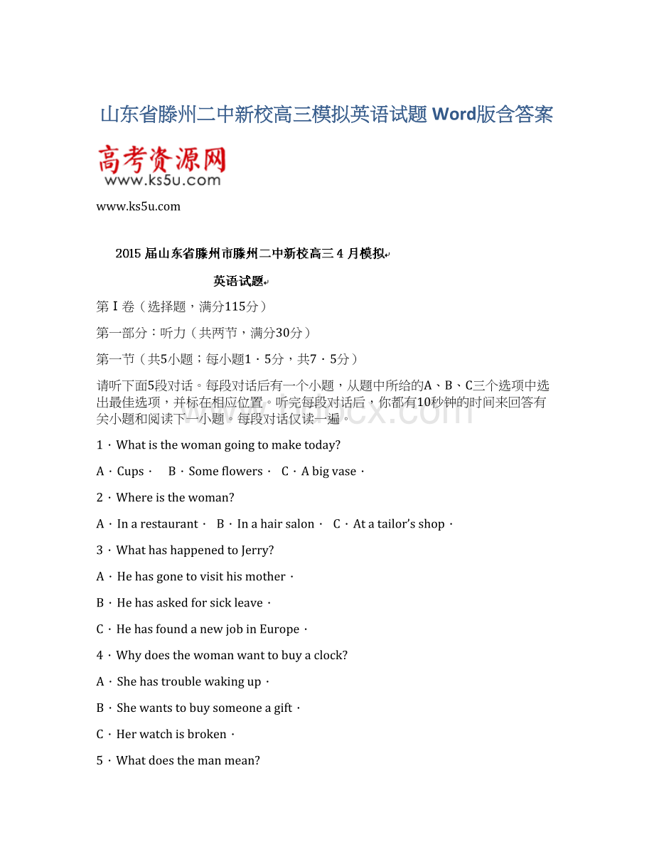 山东省滕州二中新校高三模拟英语试题 Word版含答案.docx