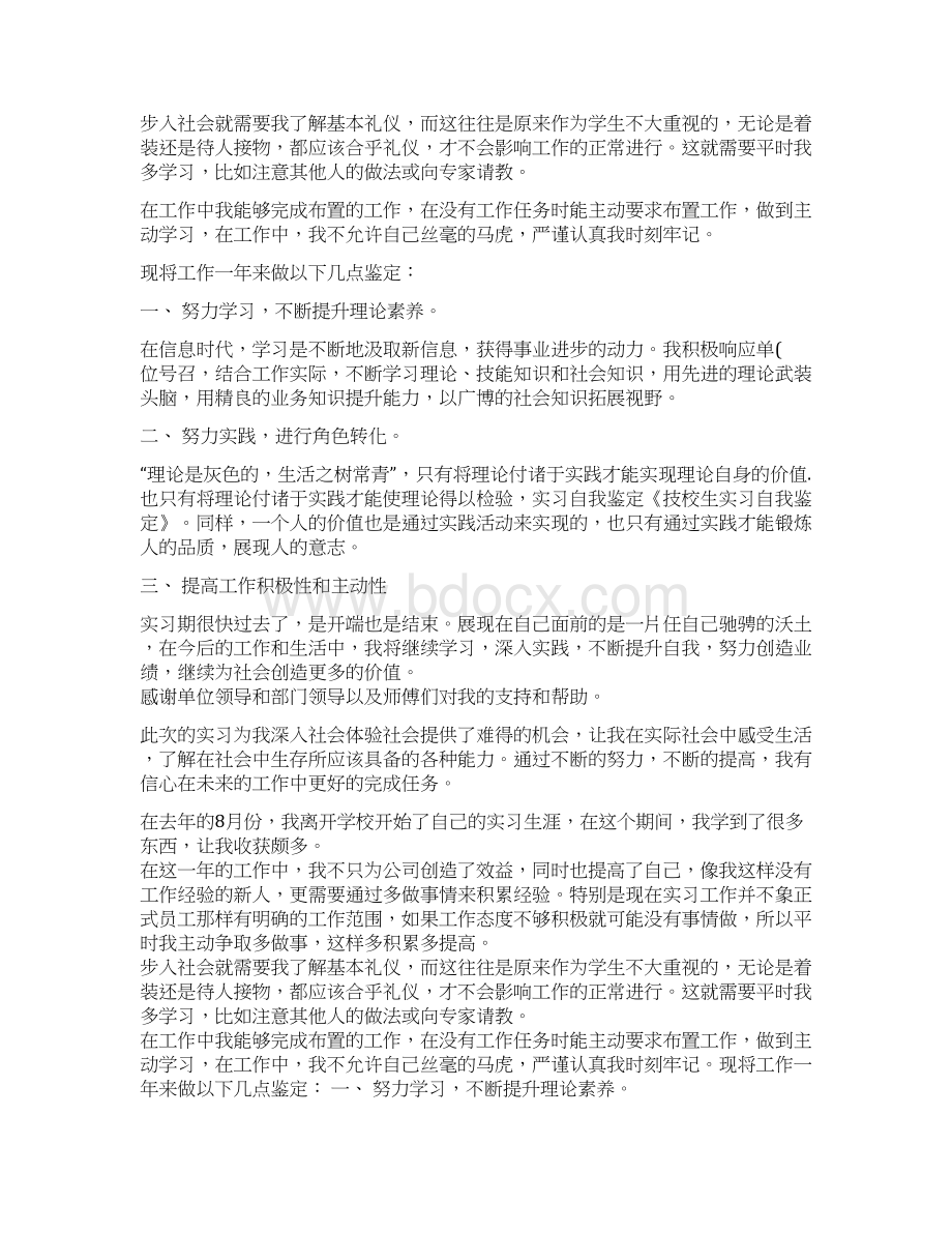 技校生实习自我鉴定.docx_第3页