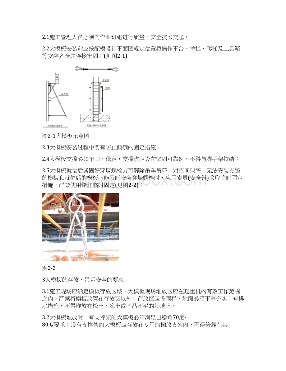 大模板安全施工方案文档格式.docx_第3页