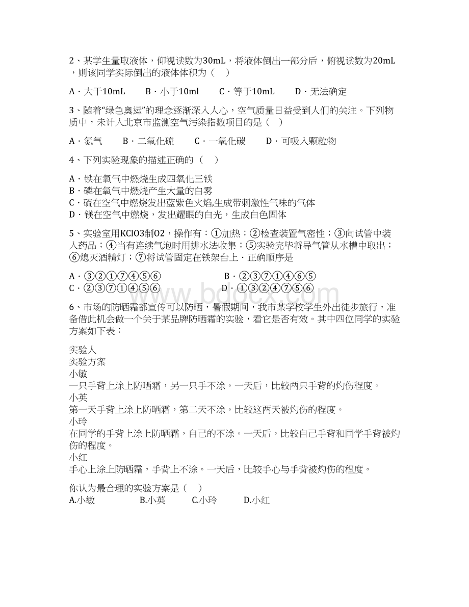 黑龙江省大庆市第五十六中初三期中考试化学试题.docx_第2页