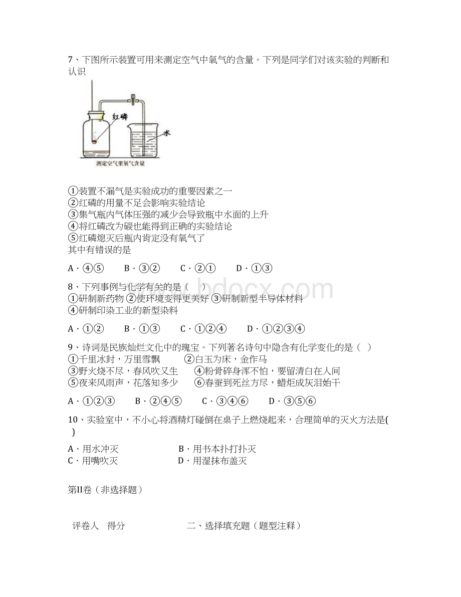 黑龙江省大庆市第五十六中初三期中考试化学试题.docx_第3页