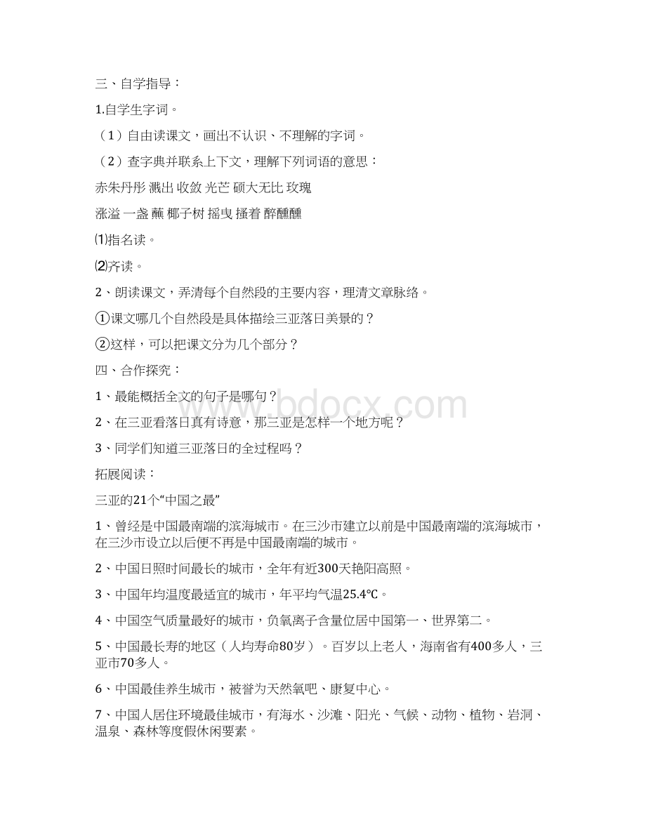 苏教版小学语文六年级下册全册导学案.docx_第3页